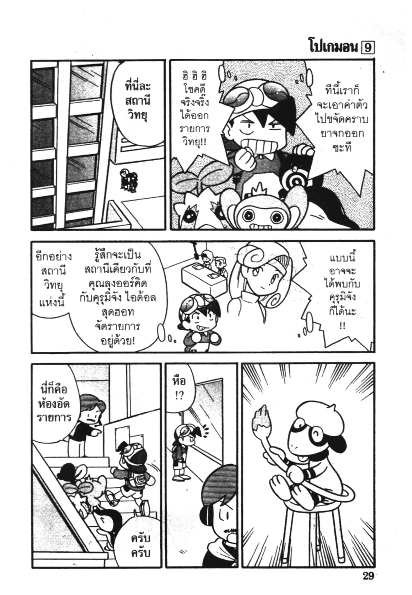 Pokémon ตอนที่ 105 หน้า 9