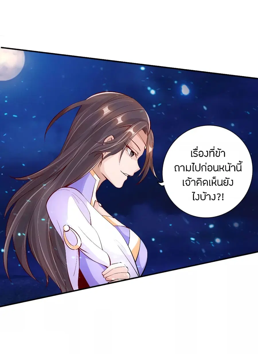 Banished Disciple’s Counterattack ราชาอมตะผู้ถูกขับไล่ ตอนที่ 123 หน้า 3