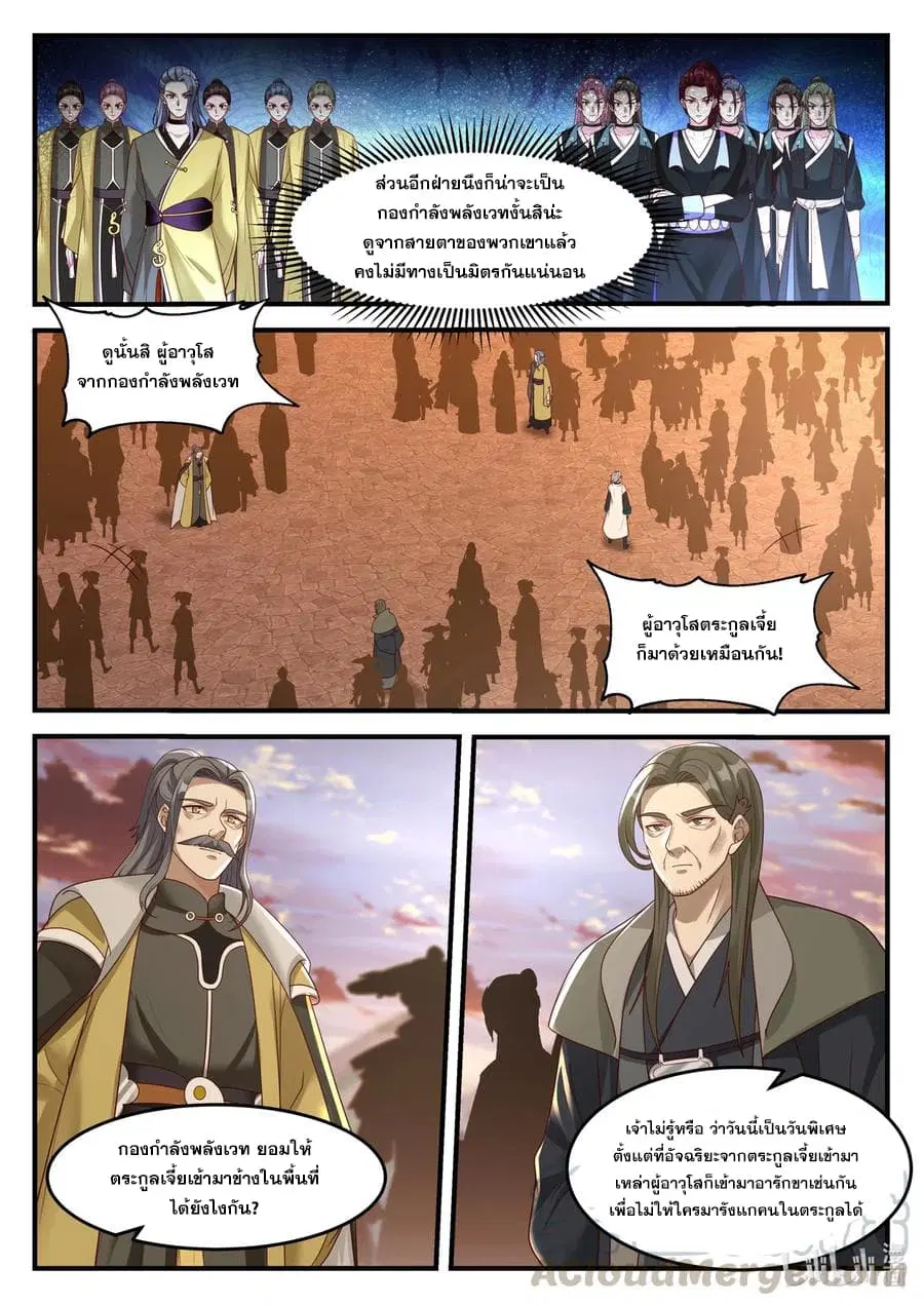 Martial God Asura ตอนที่ 160 หน้า 6