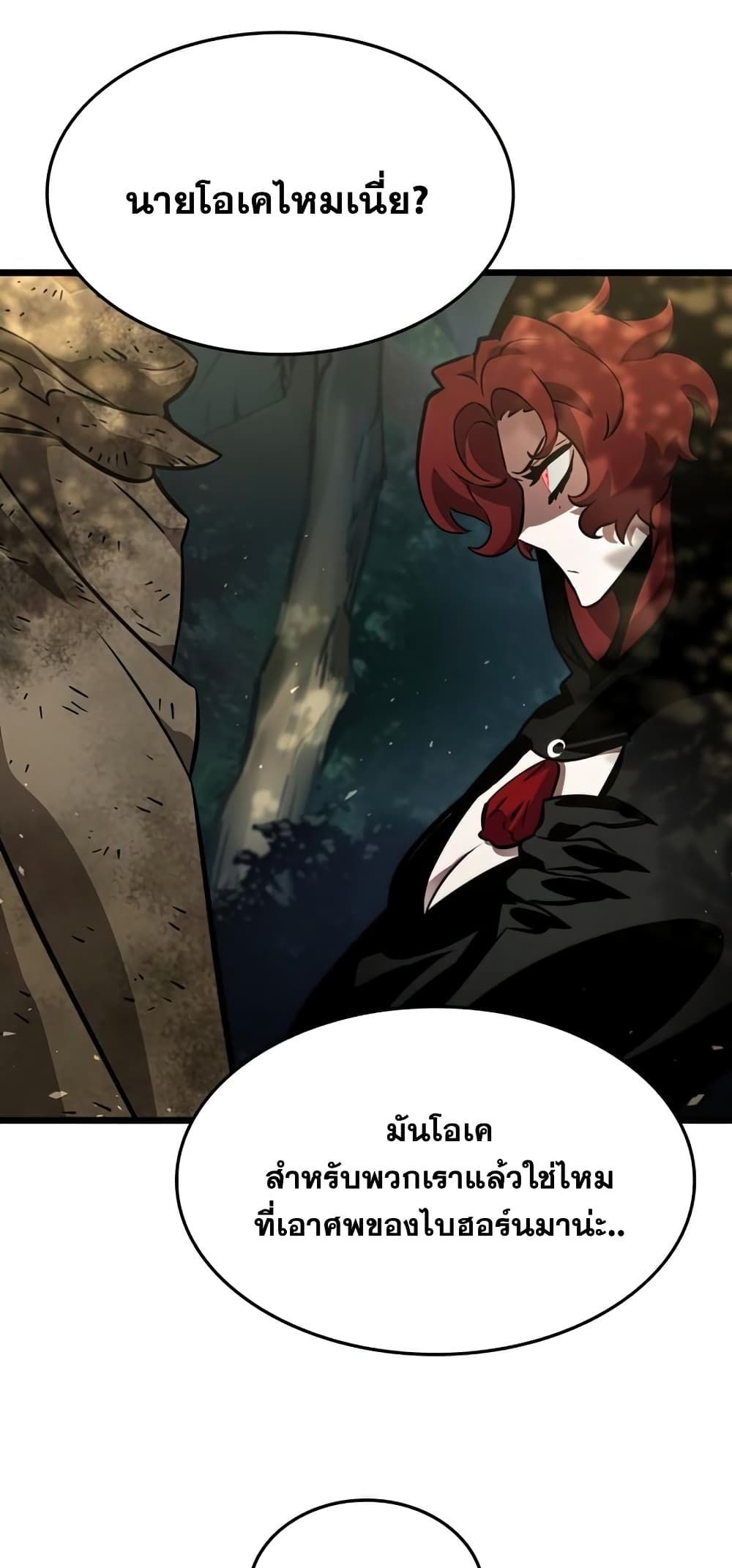 The World After the end โลกหลังการล่มสลาย ตอนที่ 10 หน้า 11