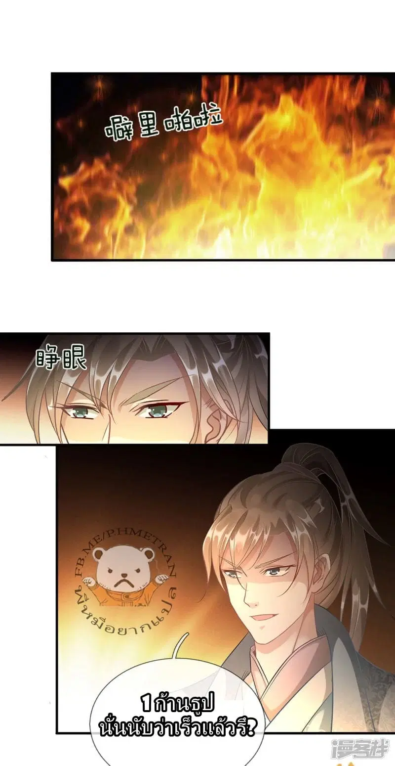Sky Sword God ตอนที่ 37 หน้า 13