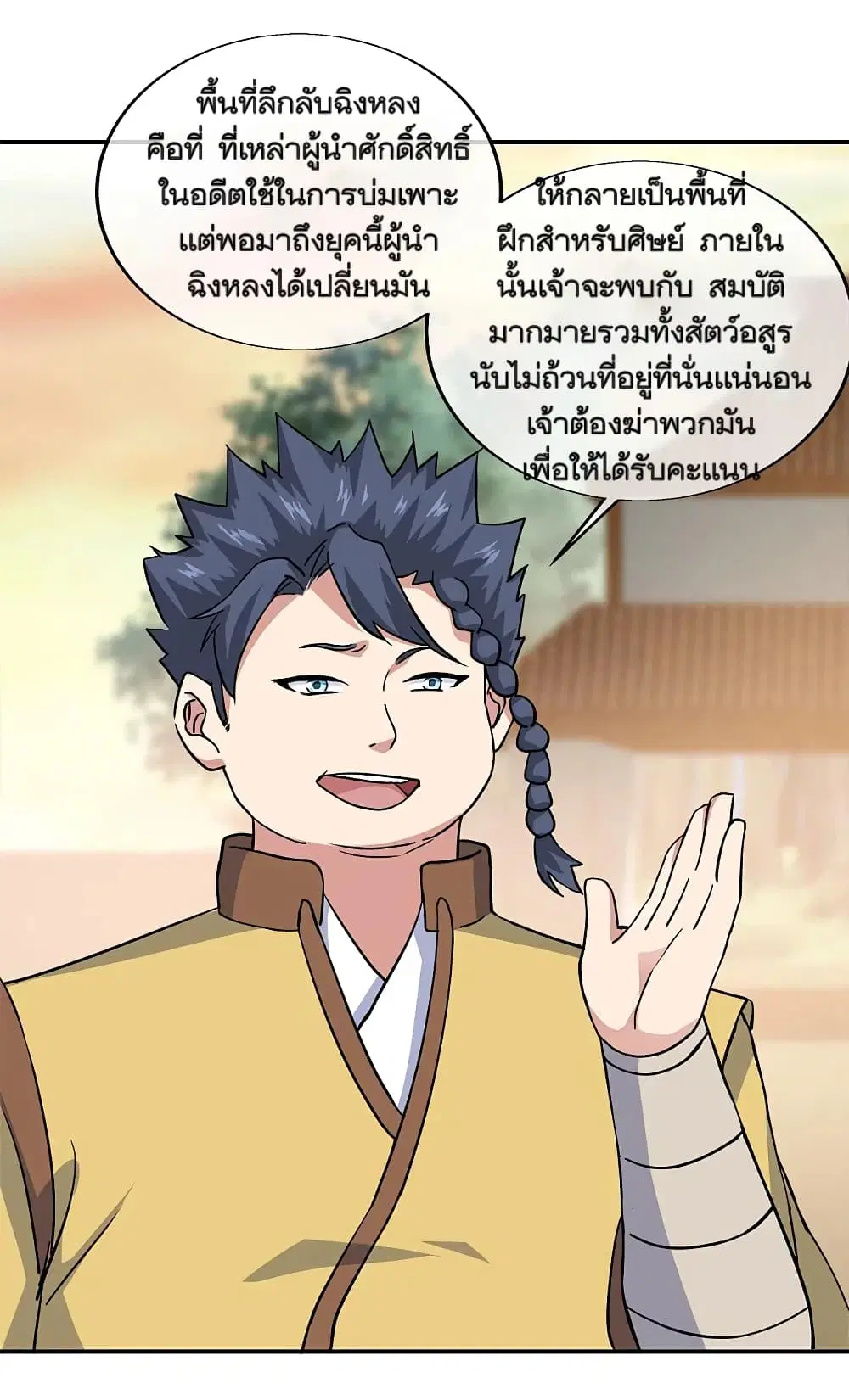 Peerless Battle Spirit ตอนที่ 298 หน้า 15