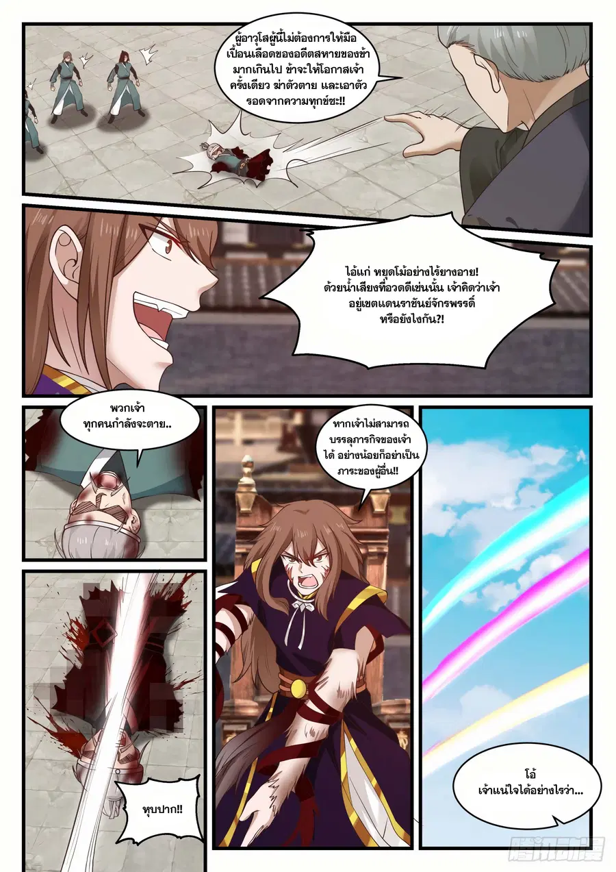 Martial Peak ตอนที่ 1416 หน้า 9