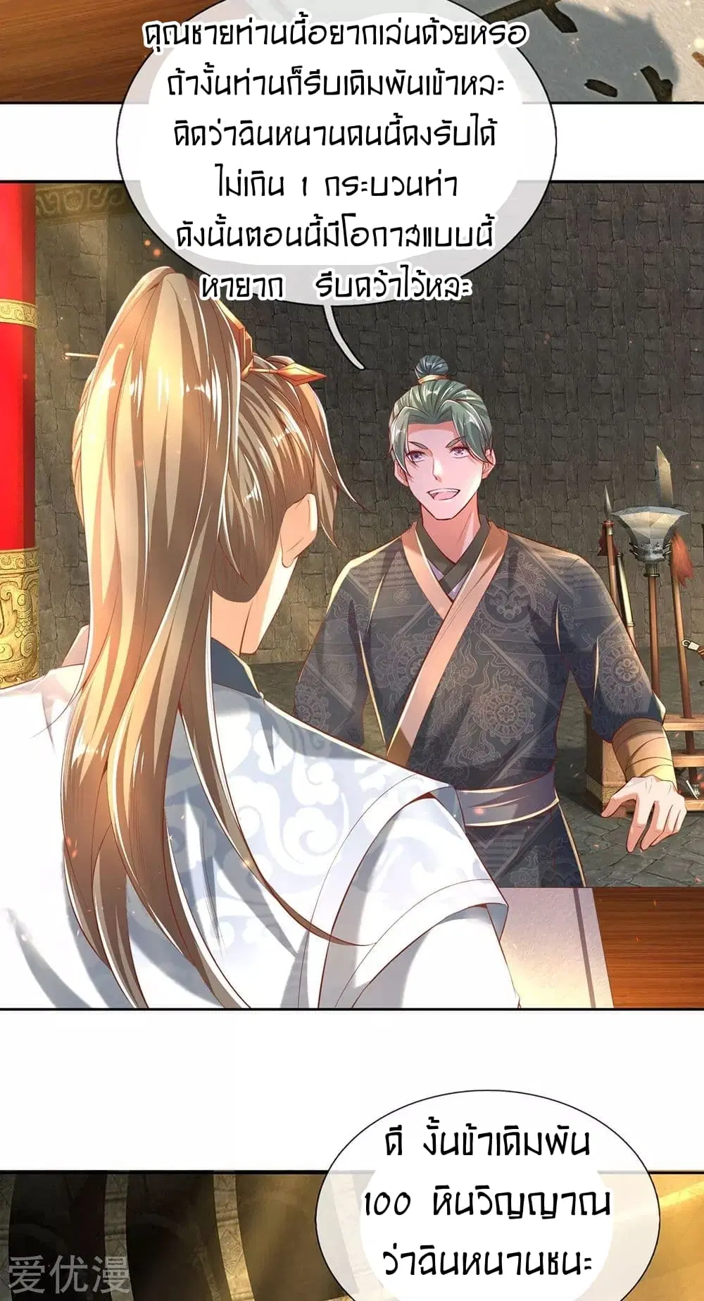 Sky Sword God ตอนที่ 306 หน้า 15