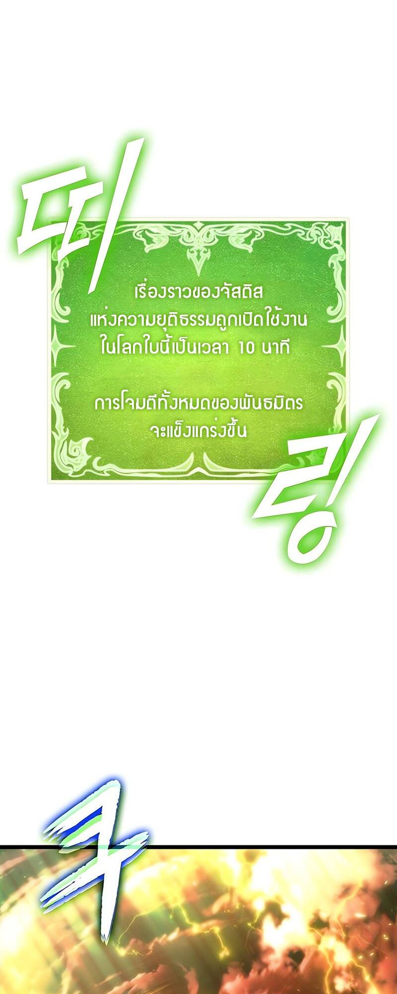 The World After the end โลกหลังการล่มสลาย ตอนที่ 125 หน้า 75