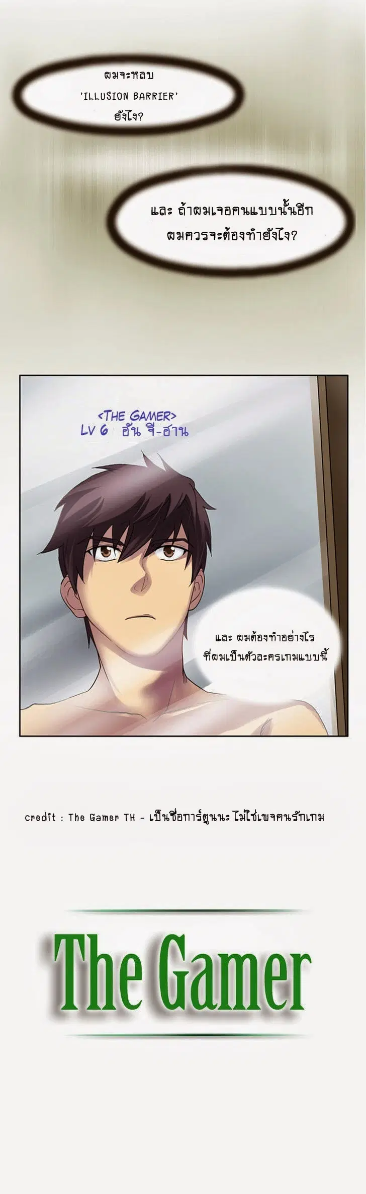 The Gamer ตอนที่ 5 หน้า 15