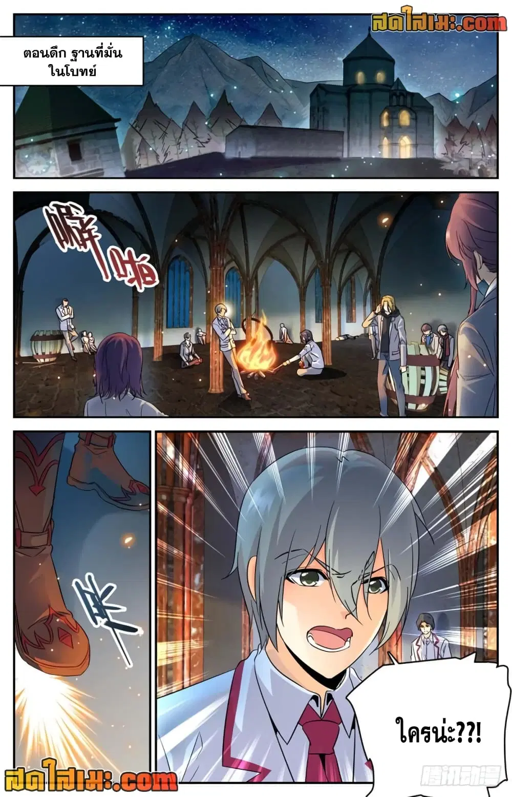 Versatile Mage ตอนที่ 237 หน้า 9