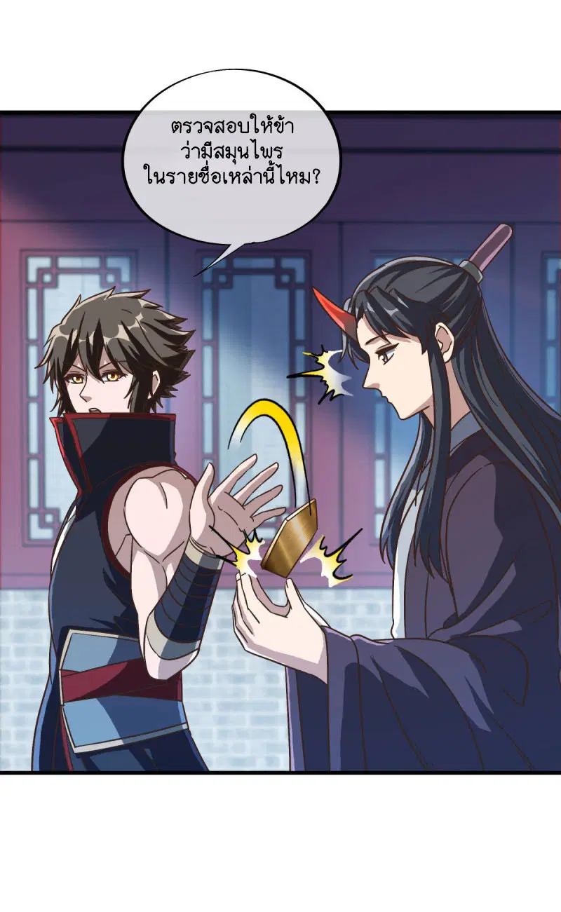 Peerless Battle Spirit ตอนที่ 670 หน้า 8