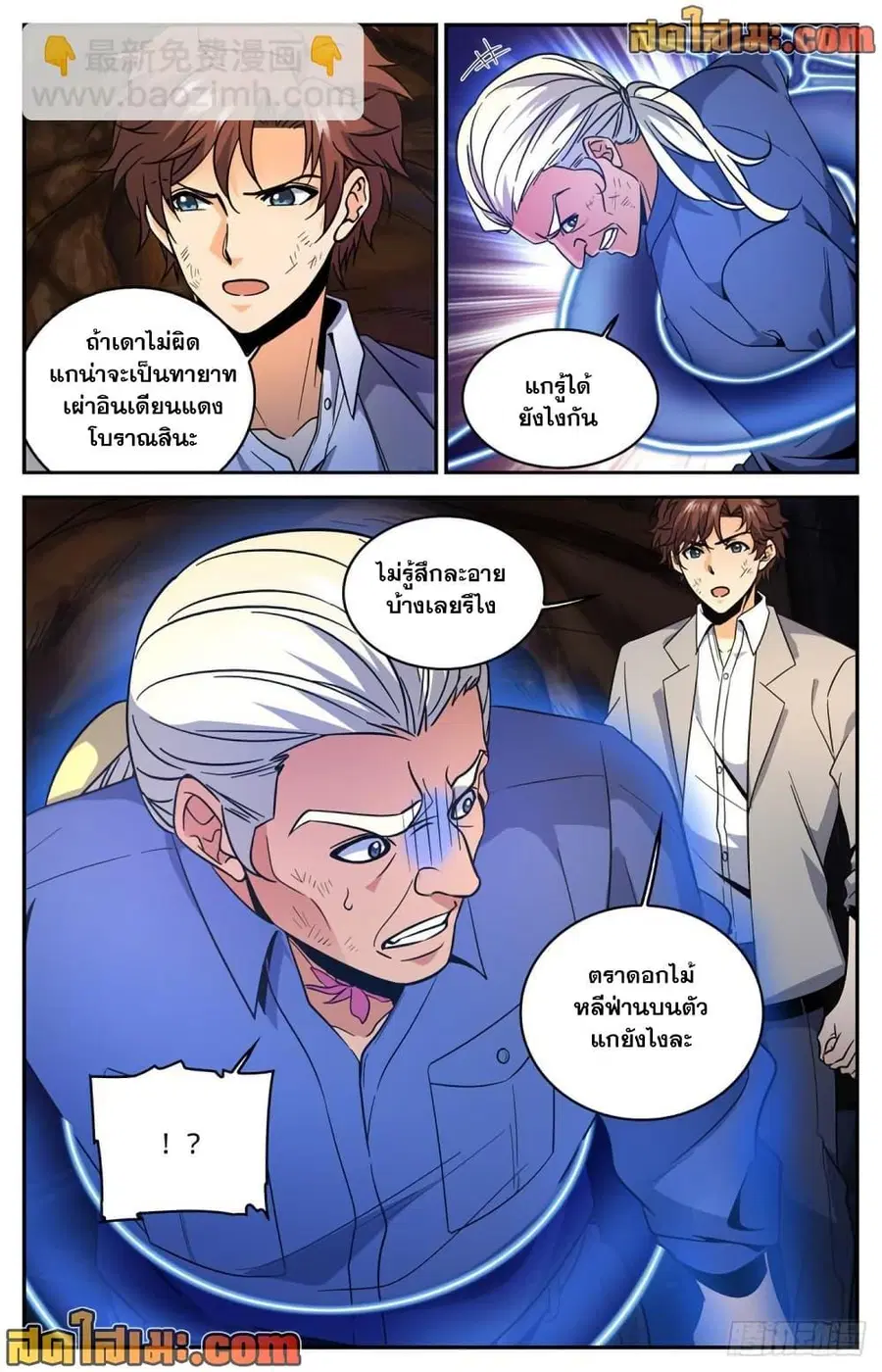 Versatile Mage ตอนที่ 613 หน้า 8