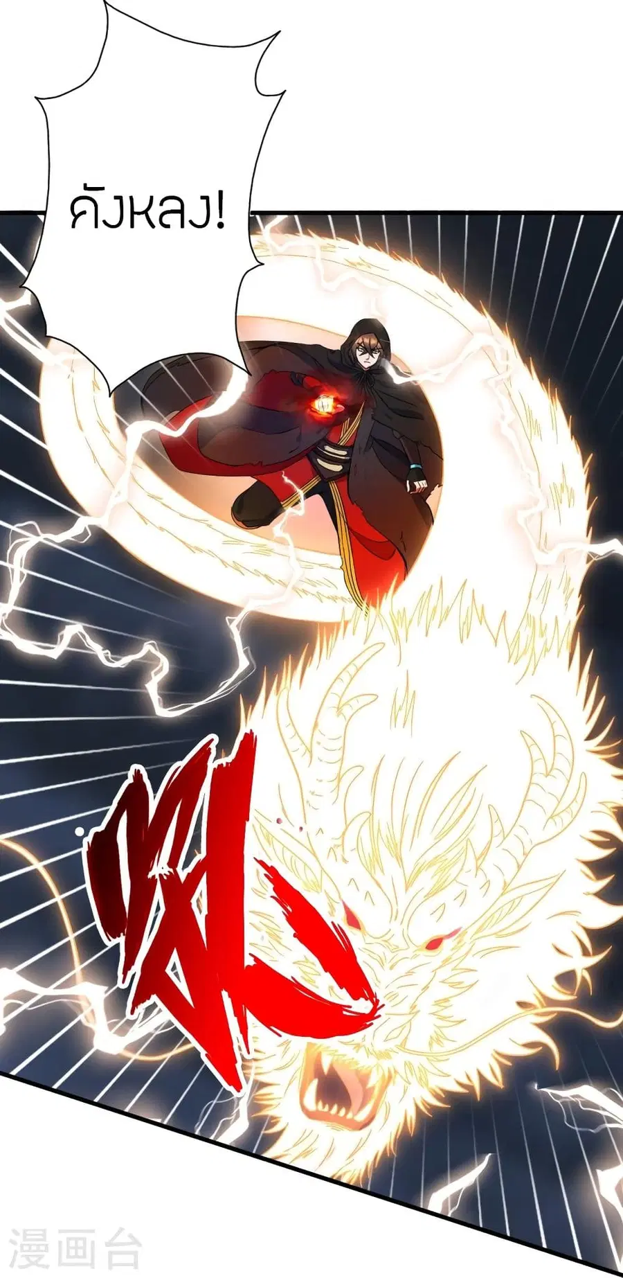 Banished Disciple’s Counterattack ราชาอมตะผู้ถูกขับไล่ ตอนที่ 304 หน้า 63