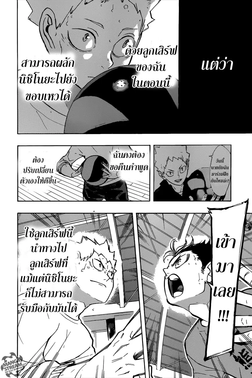 Haikyuu!! ตอนที่ 228 หน้า 12
