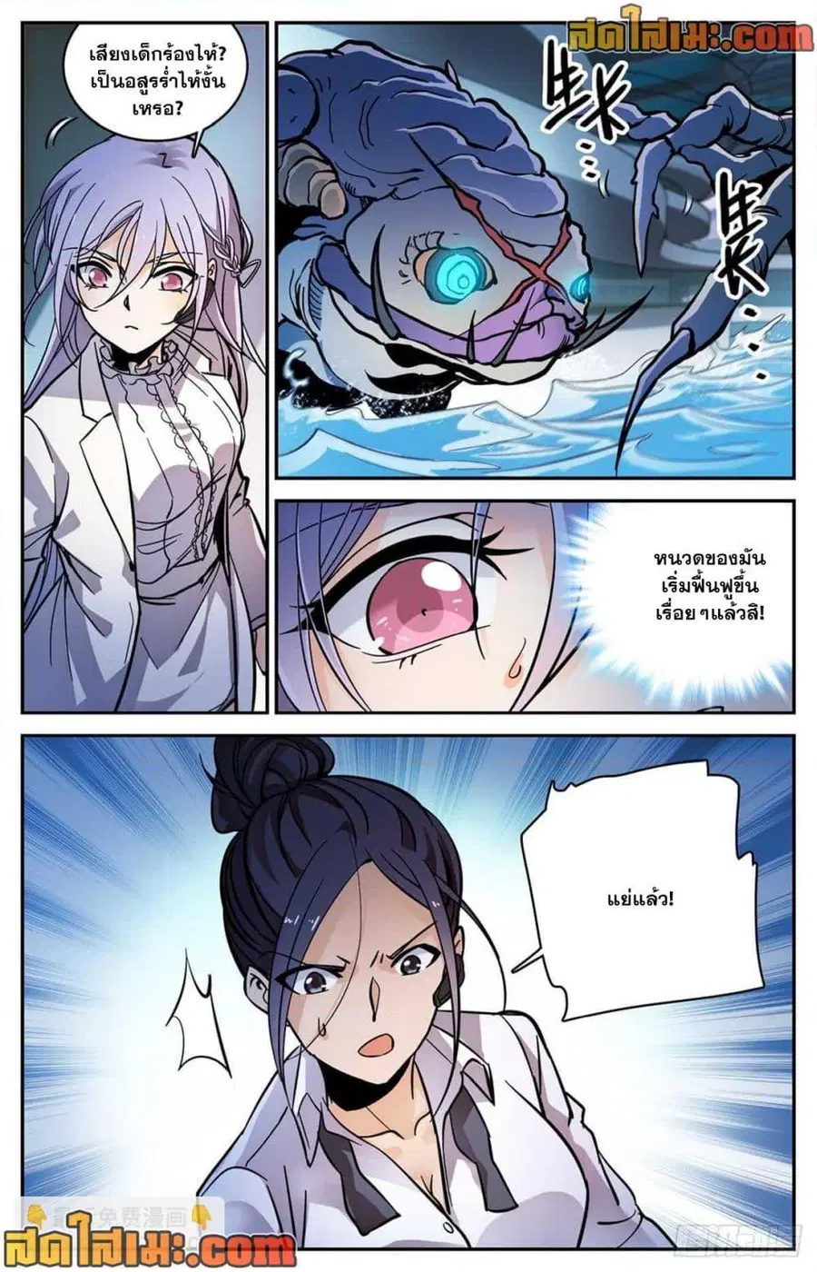 Versatile Mage ตอนที่ 519 หน้า 5