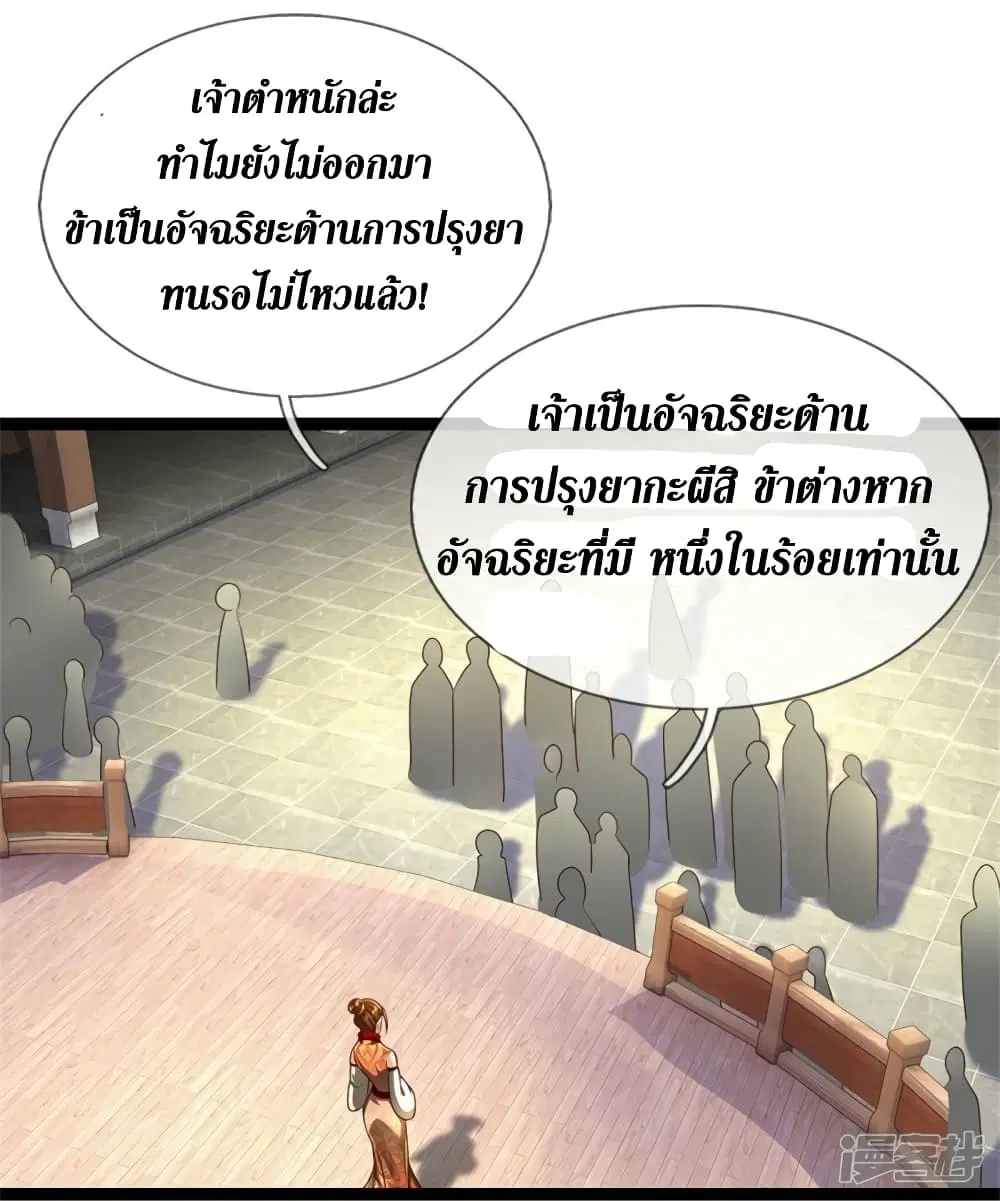 Sky Sword God ตอนที่ 540 หน้า 8