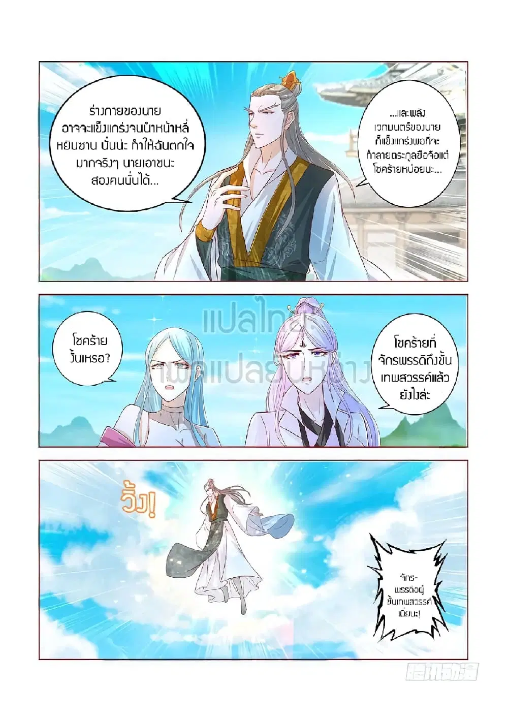Rebirth Of The Urban Immortal Cultivator ตอนที่ 381 หน้า 15
