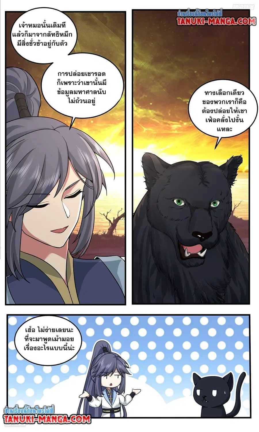 Martial Peak ตอนที่ 3771 หน้า 11