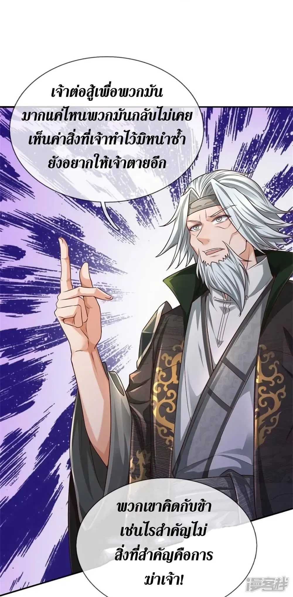 Sky Sword God ตอนที่ 529 หน้า 16