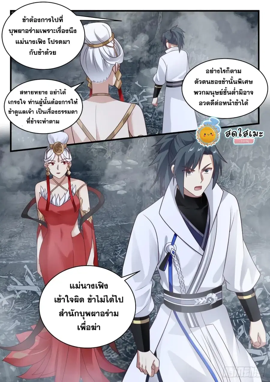 Martial Peak ตอนที่ 1924 หน้า 13