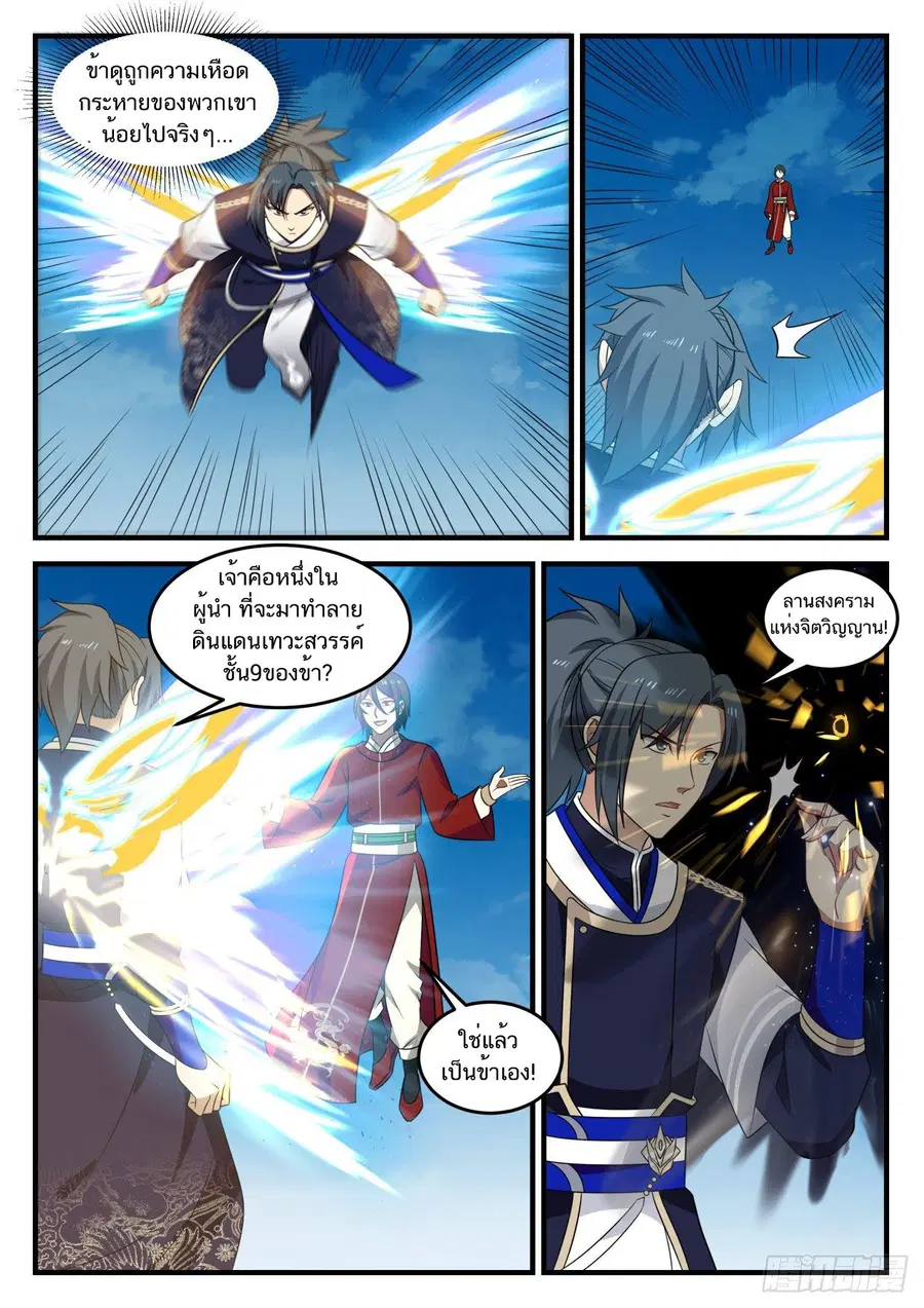 Martial Peak ตอนที่ 727 หน้า 4