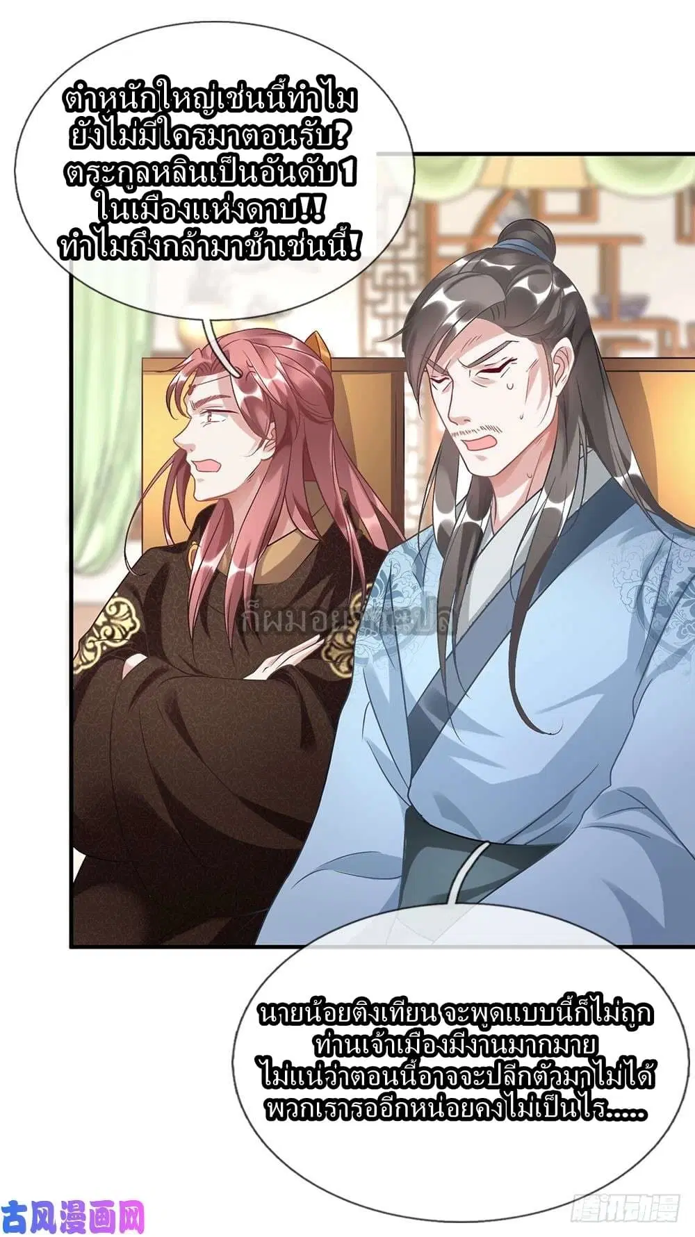 Sky Sword God ตอนที่ 35 หน้า 15