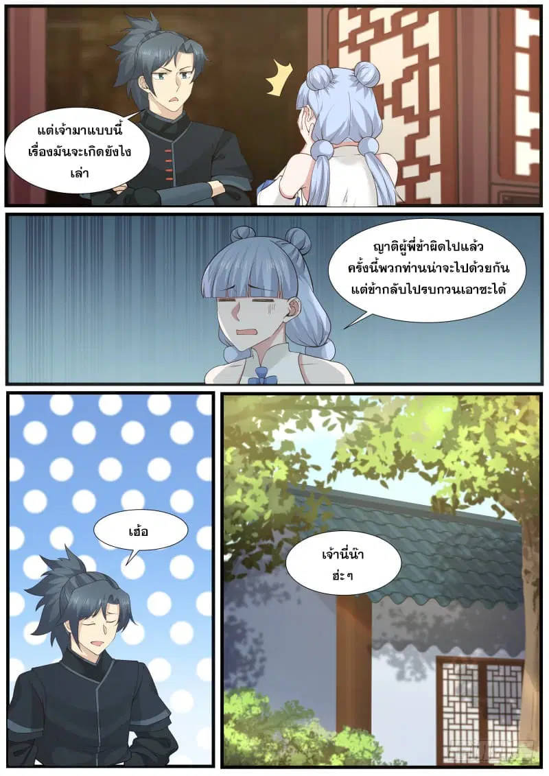 Martial Peak ตอนที่ 218 หน้า 14