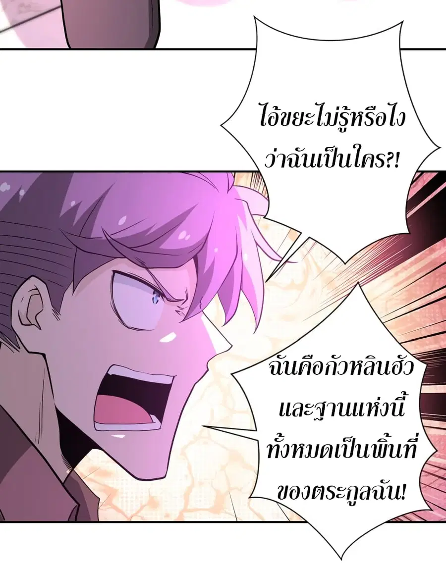 Apocalyptic Super System ตอนที่ 147 หน้า 25