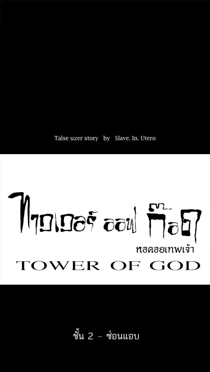 Tower of God ตอนที่ 52 หน้า 14
