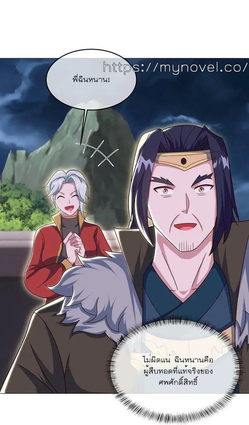 Peerless Battle Spirit ตอนที่ 558 หน้า 17