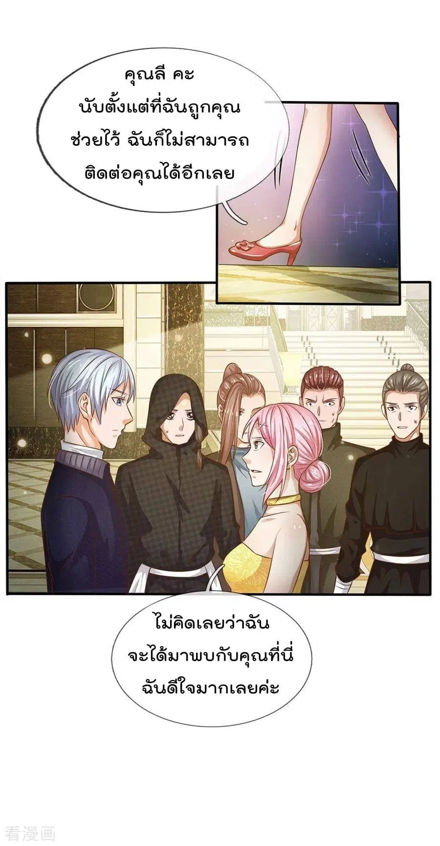 I’m the Great Immortal ตอนที่ 36 หน้า 11