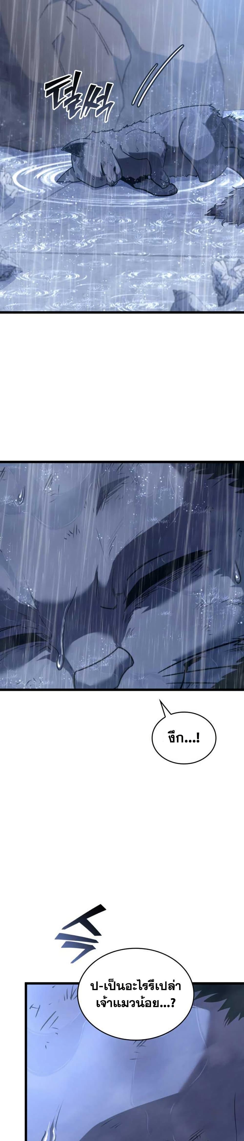 Return of the SSS-Class Ranker ตอนที่ 155 หน้า 43