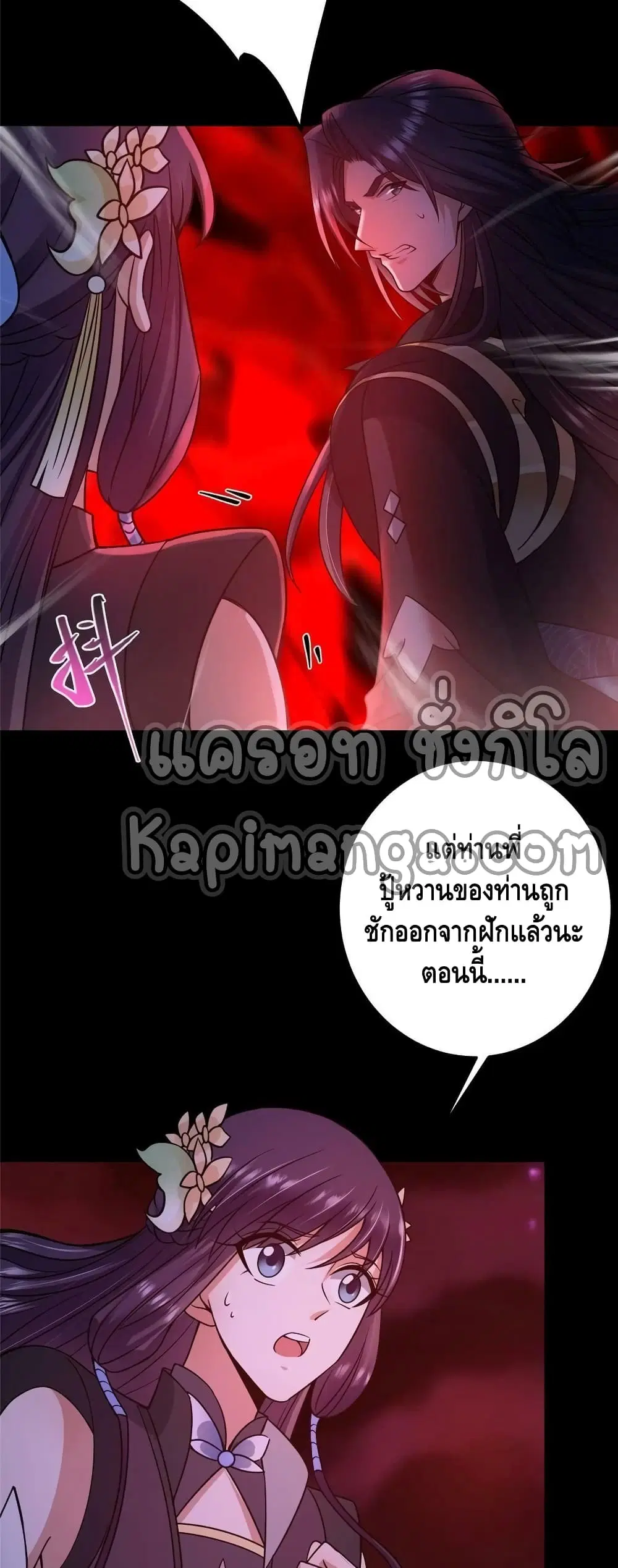 Keep A Low Profile ตอนที่ 161 หน้า 4