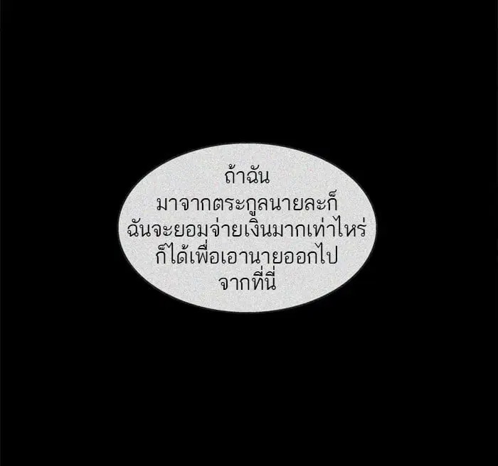 Tower of God ตอนที่ 297 หน้า 92
