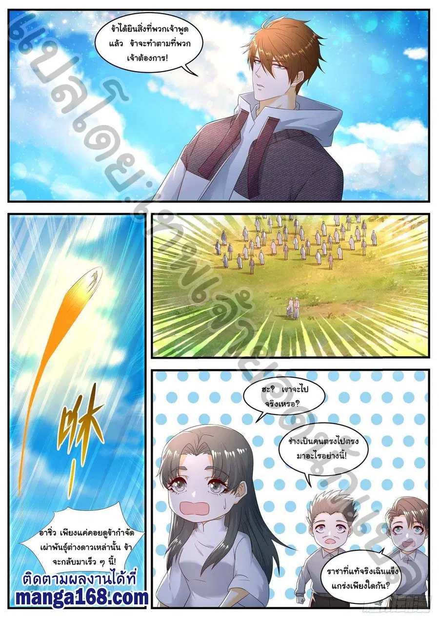 Rebirth Of The Urban Immortal Cultivator ตอนที่ 579 หน้า 8