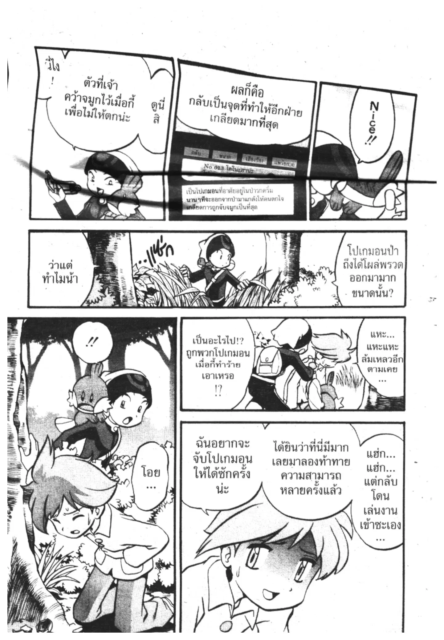 Pokémon ตอนที่ 185 หน้า 4