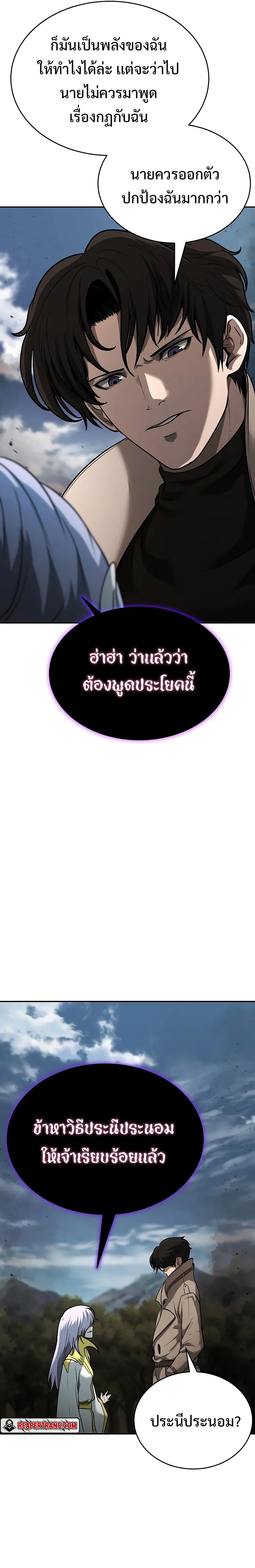 The Return of Apocalypses Tyrant การกลับมาของทรราชแห่งวันสิ้นโลก ตอนที่ 8 หน้า 23