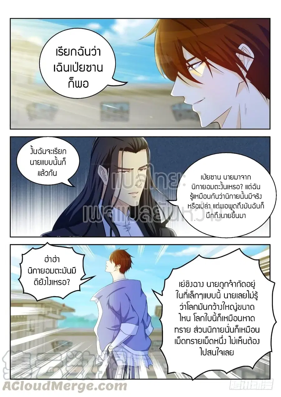 Rebirth Of The Urban Immortal Cultivator ตอนที่ 330 หน้า 5