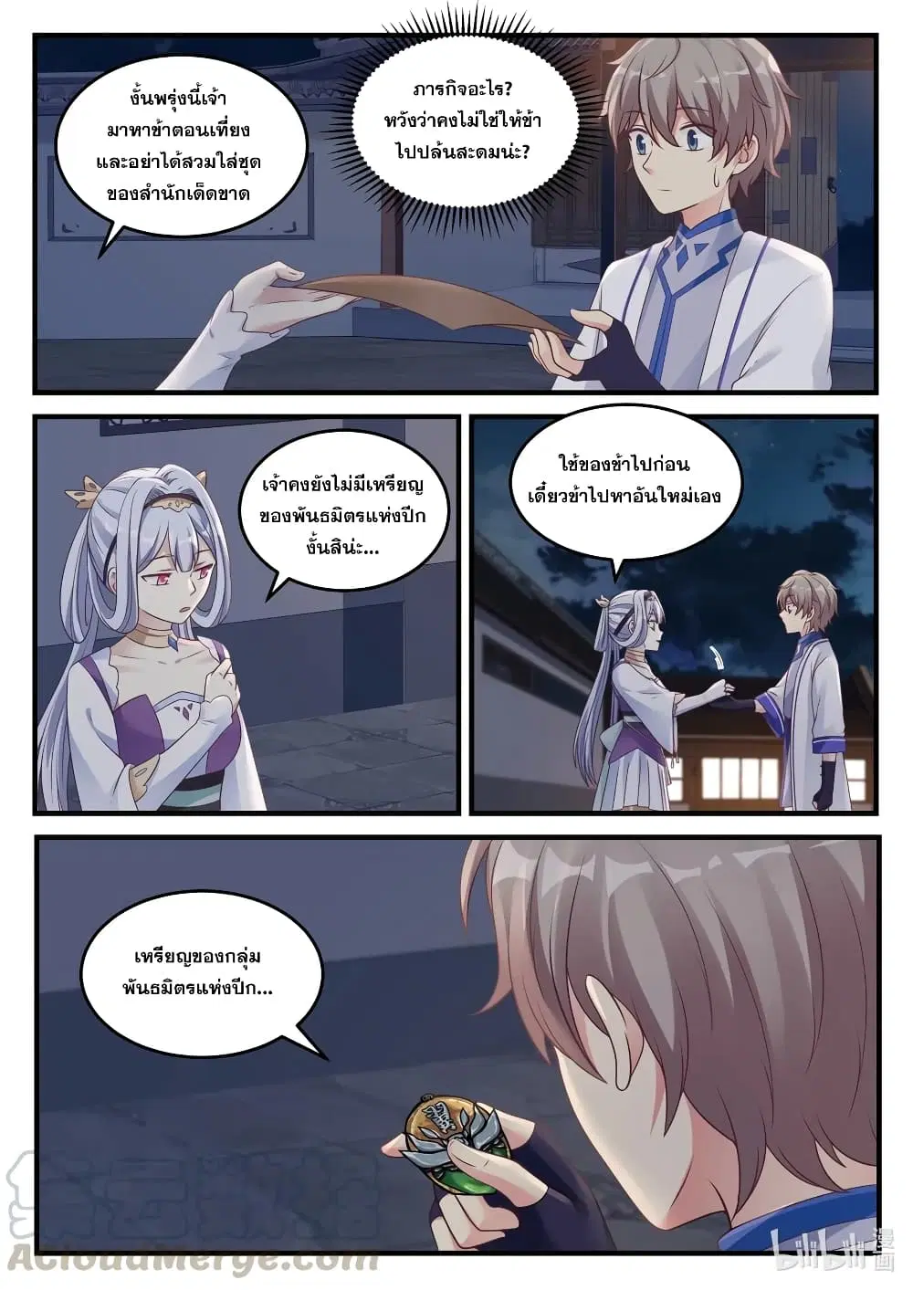 Martial God Asura ตอนที่ 44 หน้า 11
