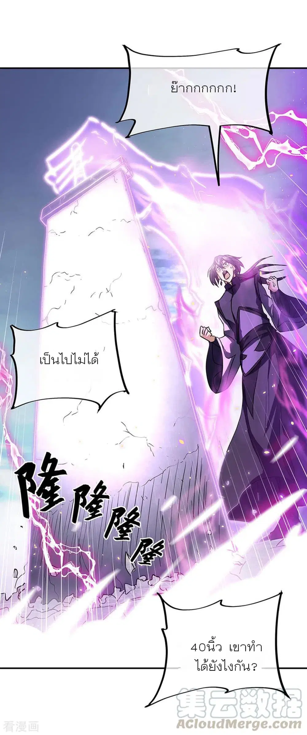 Peerless Battle Spirit ตอนที่ 268 หน้า 19