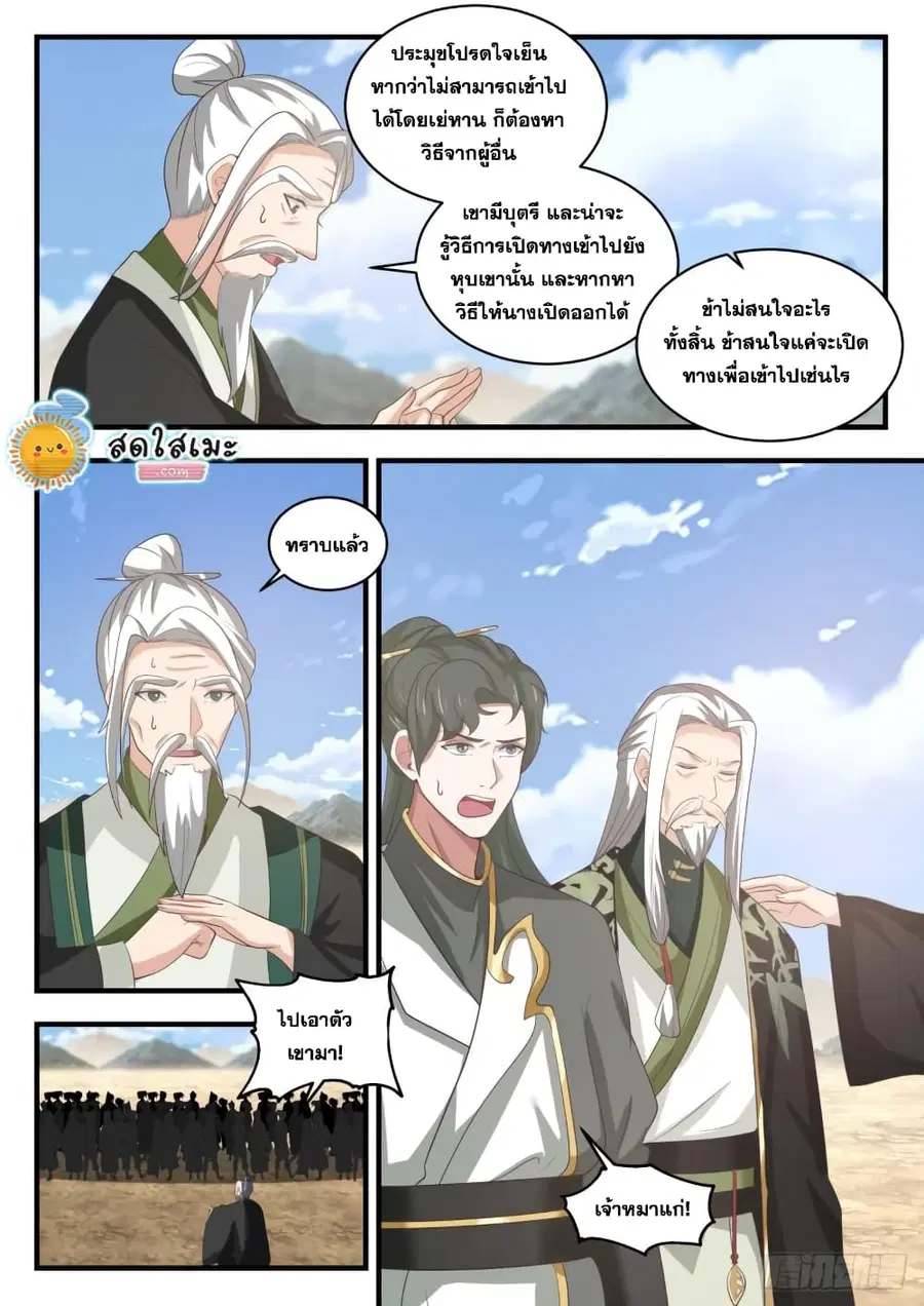 Martial Peak ตอนที่ 1821 หน้า 12