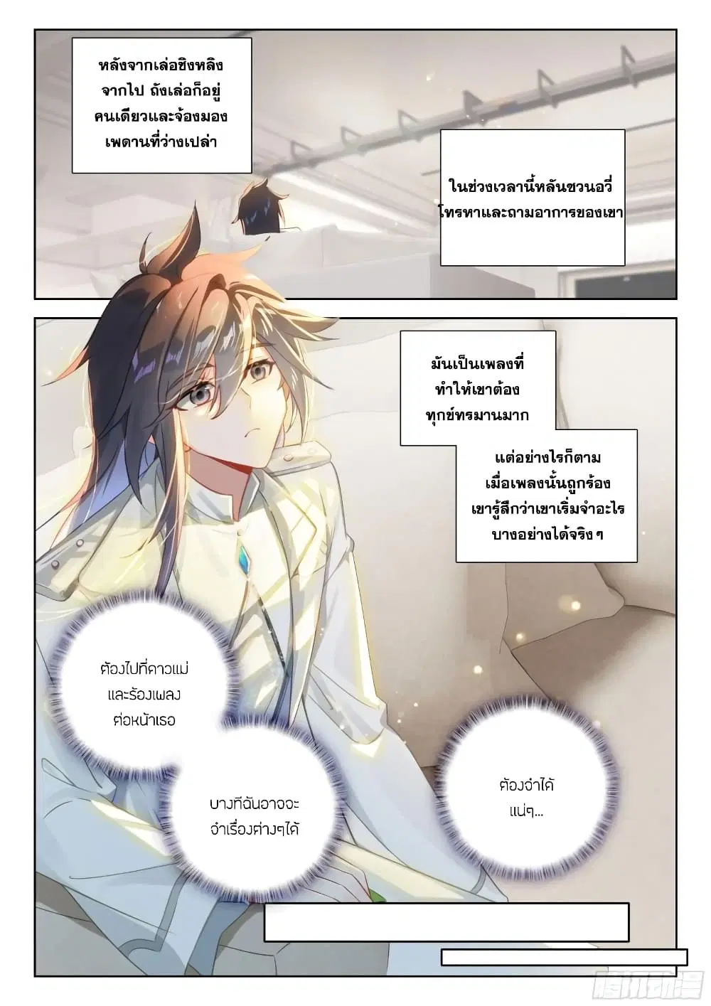 Douluo Dalu IV: Zhongji Douluo ตอนที่ 364 หน้า 13