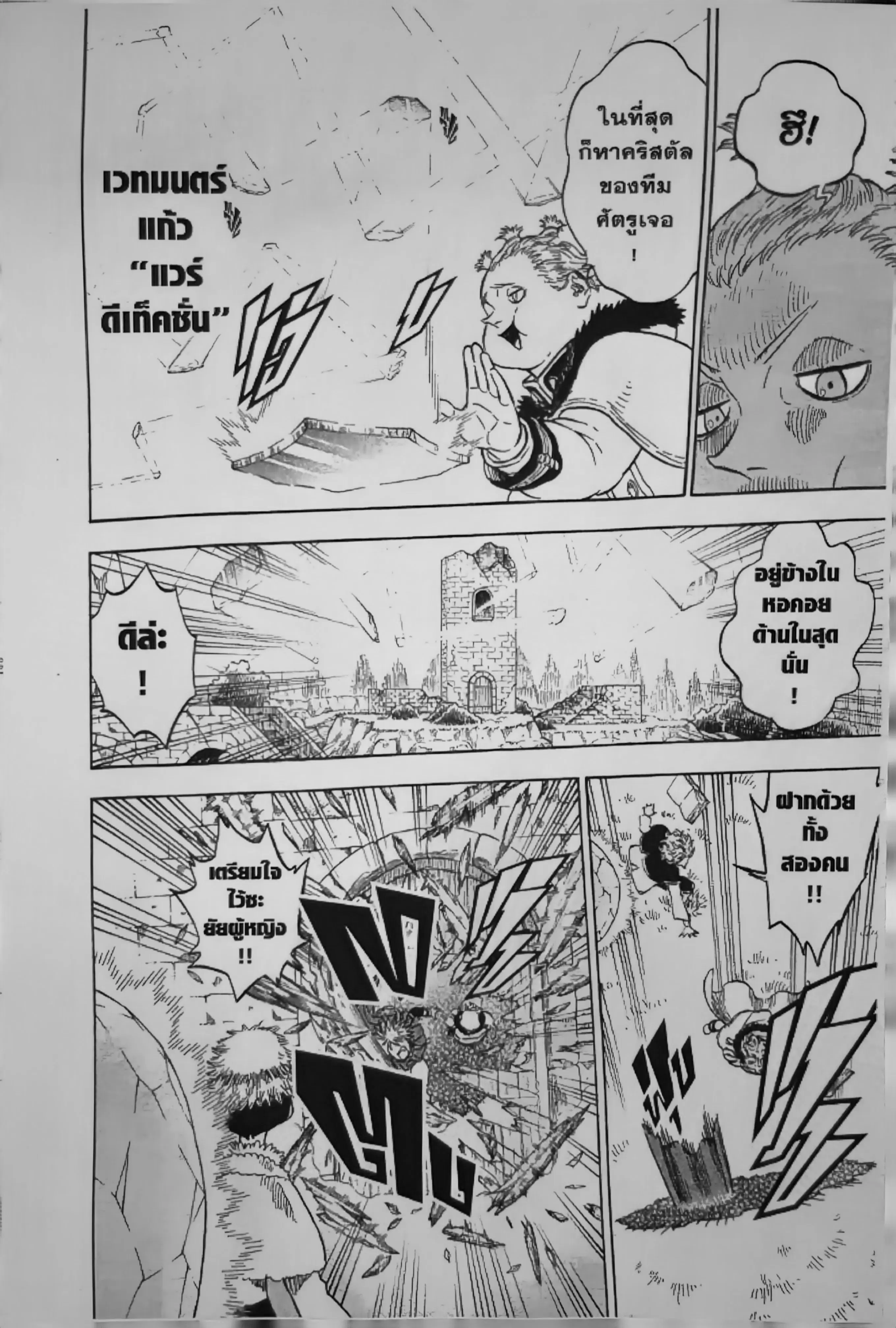Black Clover ตอนที่ 126 หน้า 6