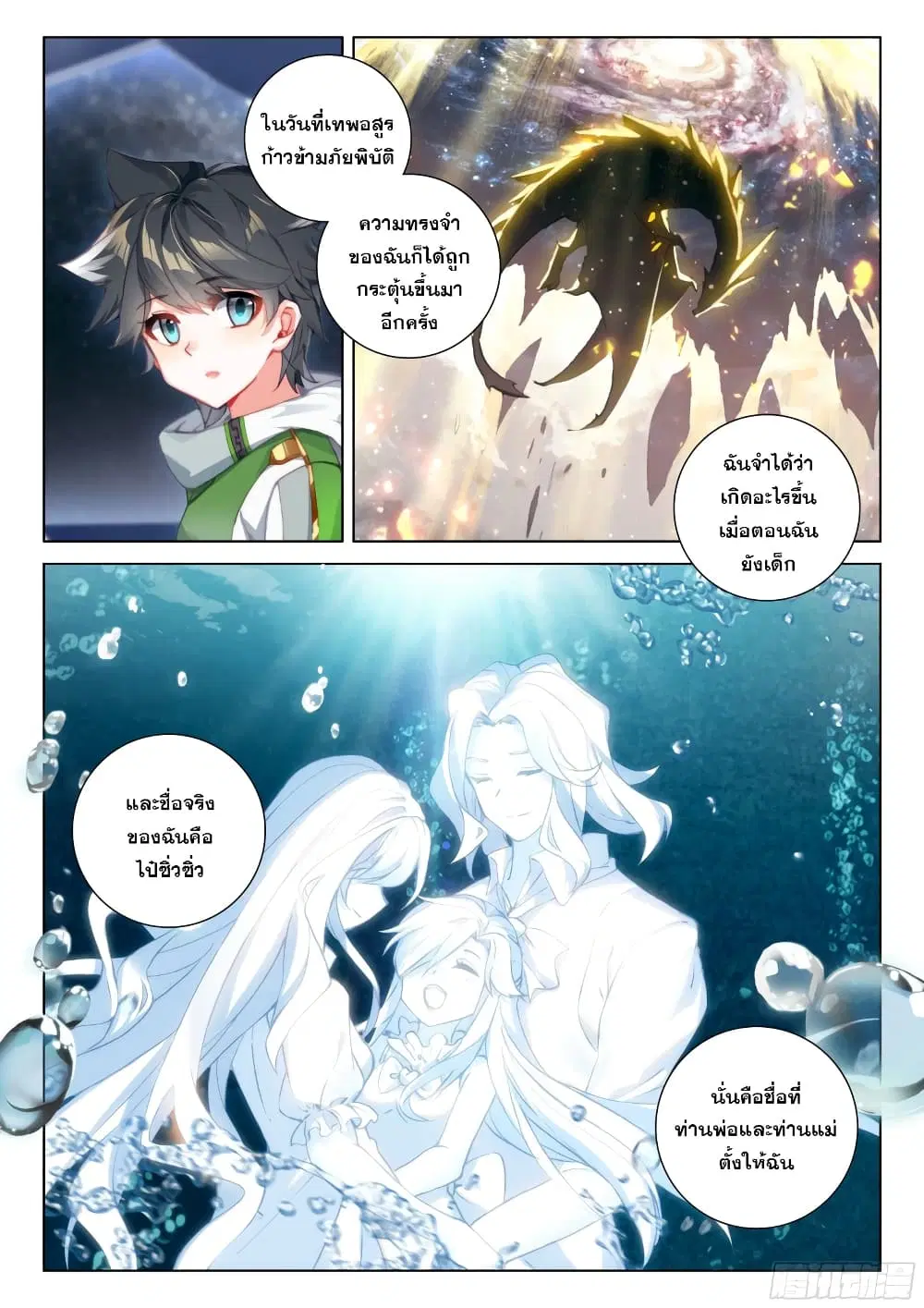 Douluo Dalu IV: Zhongji Douluo ตอนที่ 264 หน้า 6