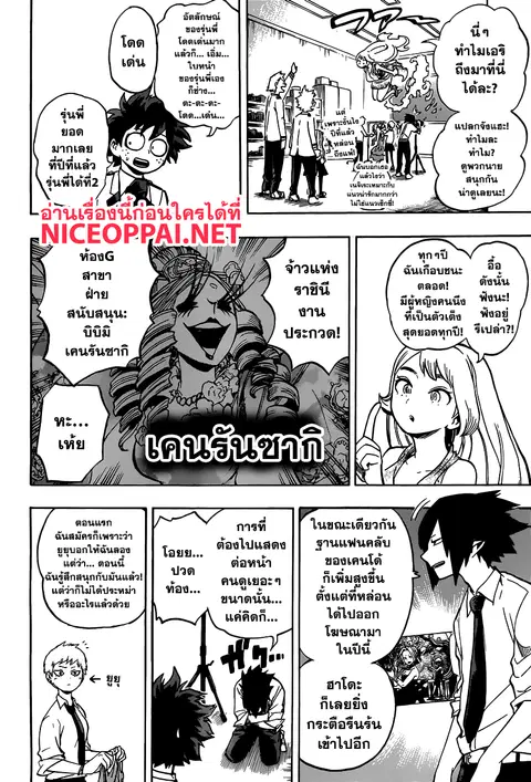 My Hero Academia ตอนที่ 173 หน้า 8