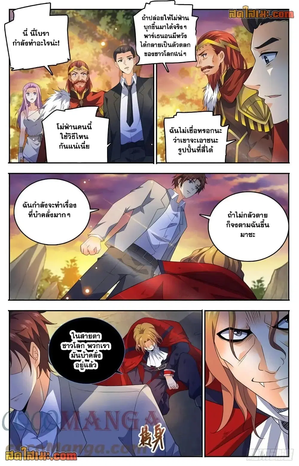 Versatile Mage ตอนที่ 750 หน้า 7