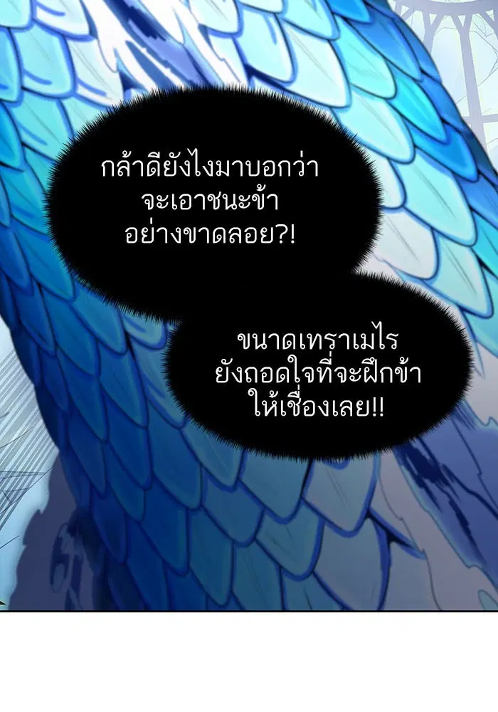 Tower of God ตอนที่ 532 หน้า 10