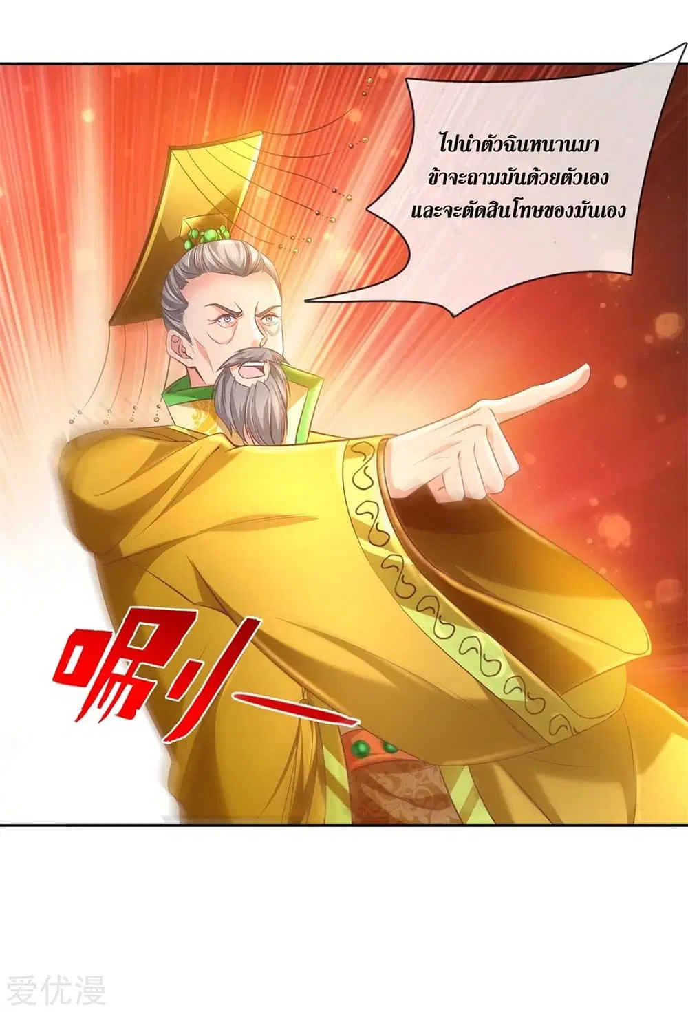 Sky Sword God ตอนที่ 361 หน้า 17