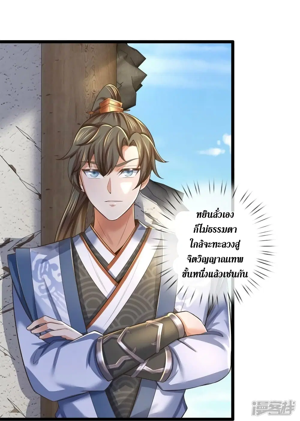 Sky Sword God ตอนที่ 553 หน้า 14