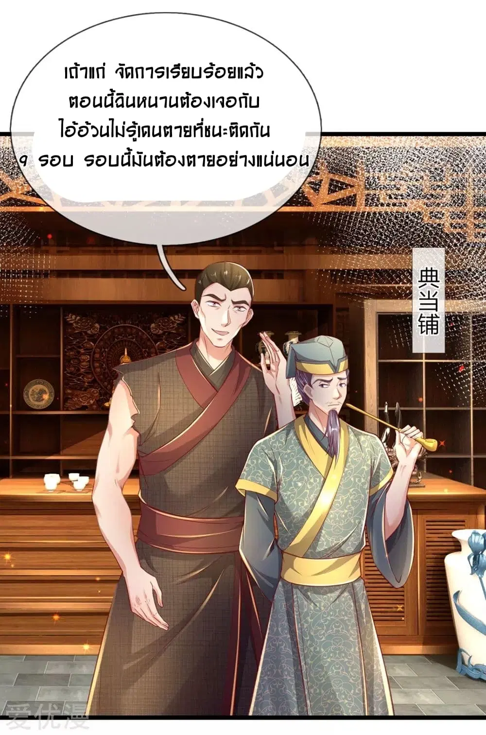 Sky Sword God ตอนที่ 308 หน้า 20