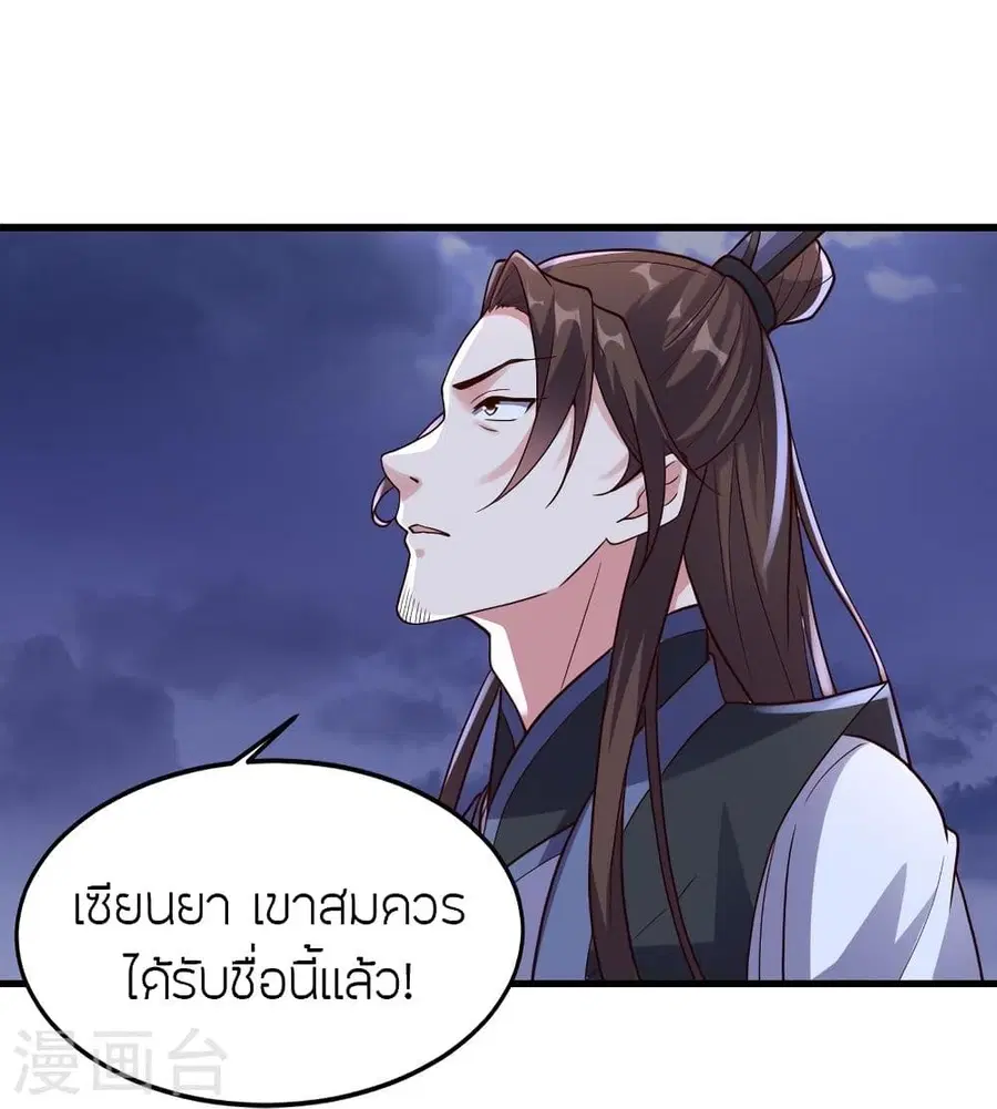 Banished Disciple’s Counterattack ราชาอมตะผู้ถูกขับไล่ ตอนที่ 301 หน้า 15