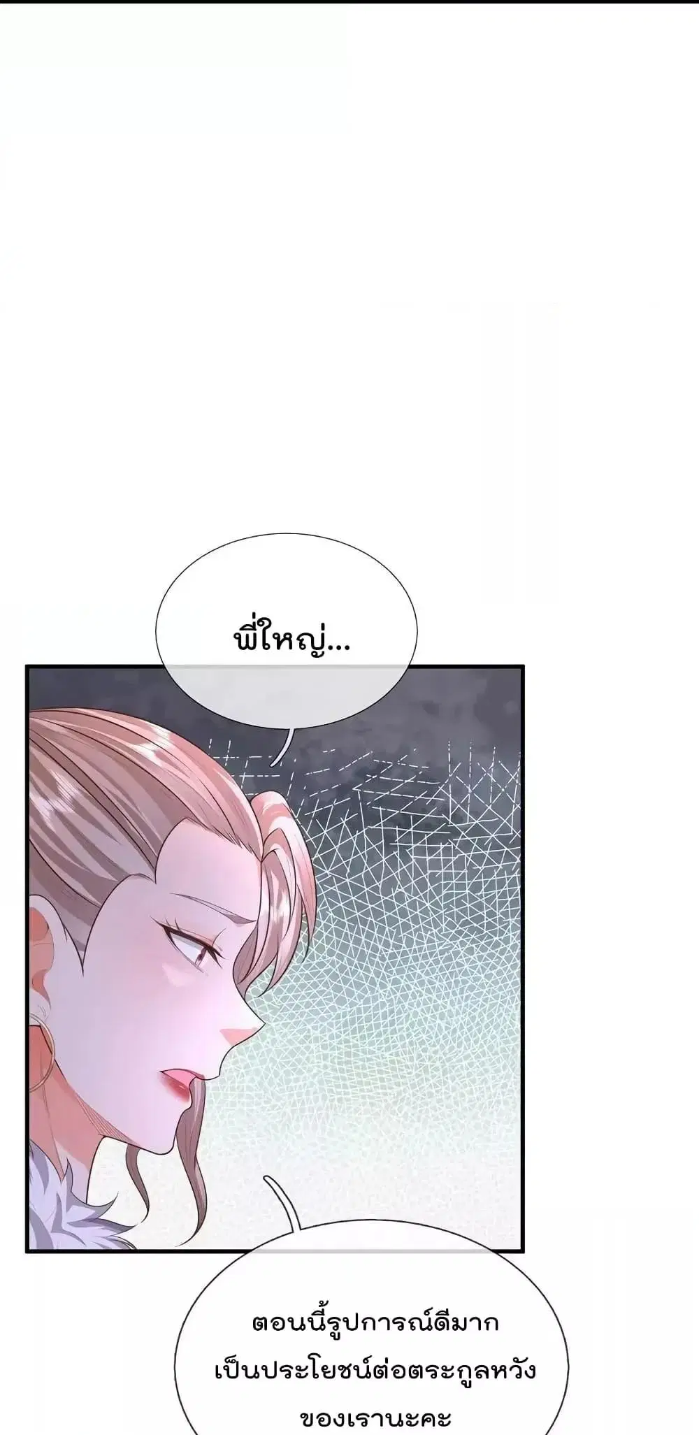 I’m the Great Immortal ตอนที่ 597 หน้า 20
