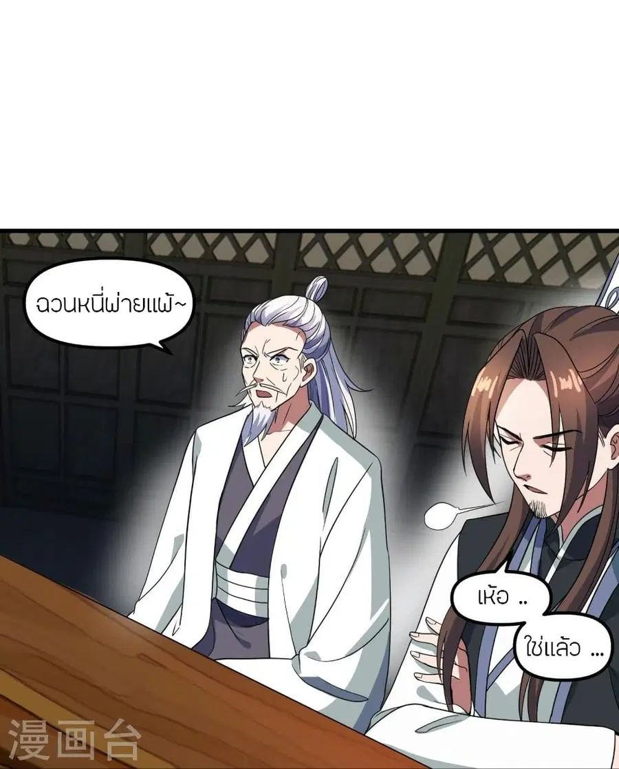 Banished Disciple’s Counterattack ราชาอมตะผู้ถูกขับไล่ ตอนที่ 298 หน้า 68